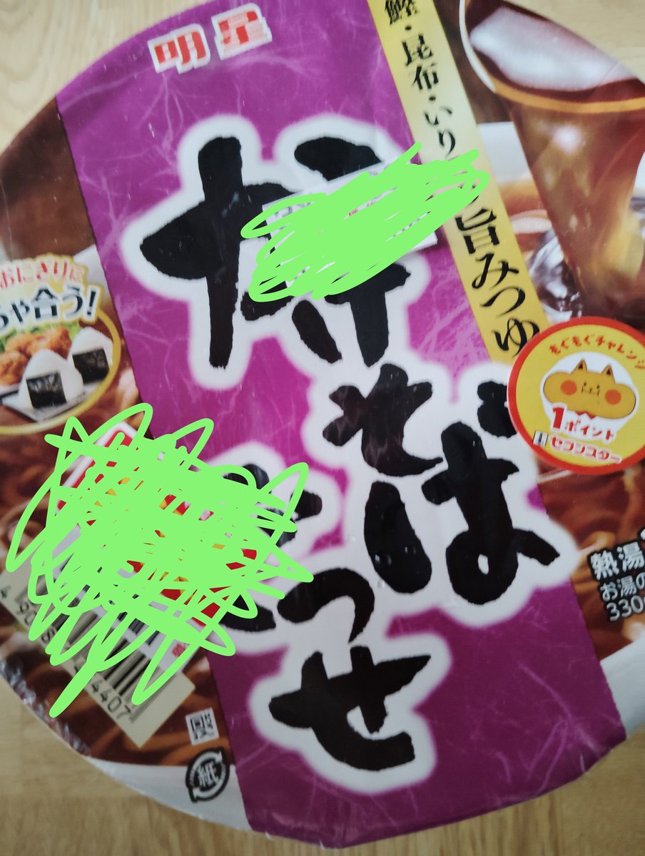 まだ

食べてない