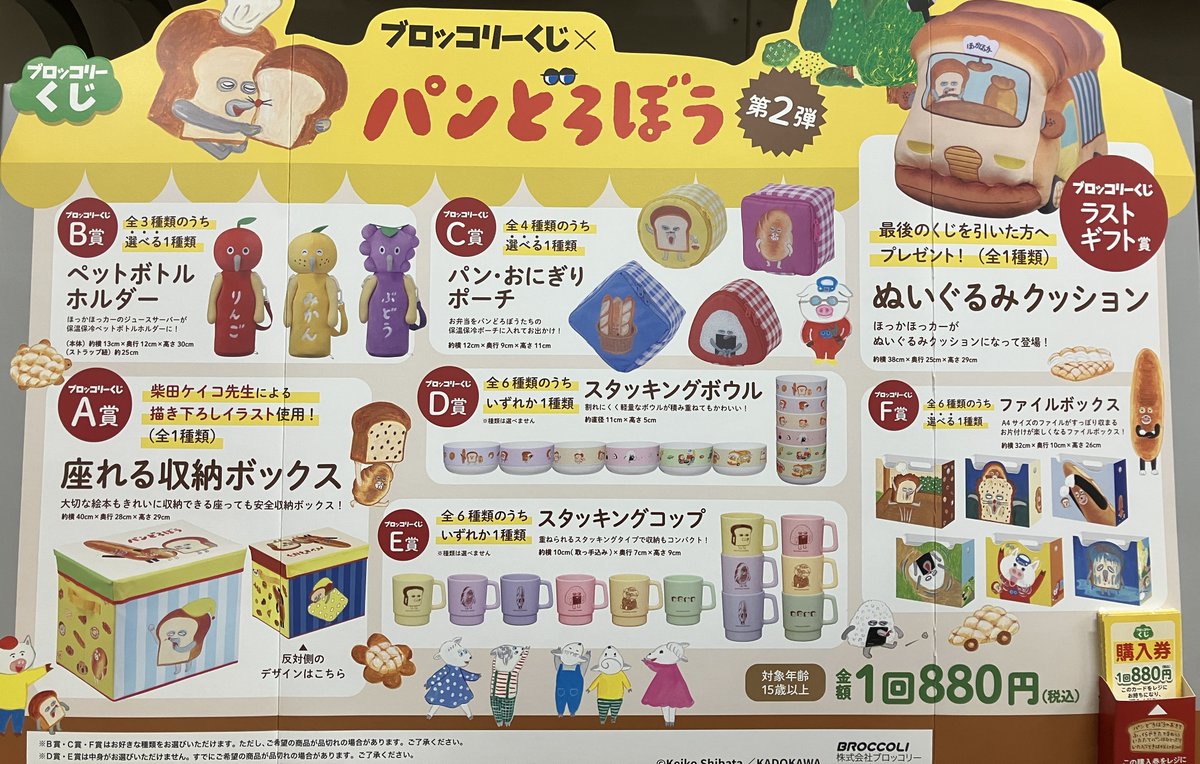 【新品＆匿名配送】パンどろぼう　ブロッコリーくじ　22点セット 各種コンプリート ブロッコリーくじ×パンどろぼう 第2弾