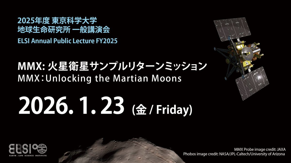 ELSI_origins's tweet photo. 2025年度 東京科学大学 地球生命研究所  一般講演会の参加登録受付を開始いたしました。詳細はこちらから。 https://t.co/rtQSNcRcNO https://t.co/Ux3e2GYPau