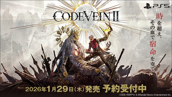 GEO_official's tweet image. バディと共に死地を探索した先に、強大な吸血鬼との死闘と時間を越えた壮大な物語が待ち受けるドラマティック探索アクションRPG！

2026/1/29(木)発売 
『CODE VEIN Ⅱ』[PS5] 
✨好評予約受付中✨

詳しくは▶geo-online.co.jp/campaign/speci…
#CODEVEIN2 #コードヴェイン2