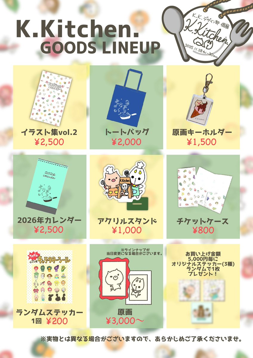 kkdesignbu's tweet image. \\\ 第三回 個展『K.Kitchen.』ついに明日✨ ///

K.K.デザイン部の中身(STAFF A)は、全日在廊予定です！！

原宿デザインフェスタギャラリーさん
WEST【1-G】にて、お待ちしております🎉✨

 #kudokimu