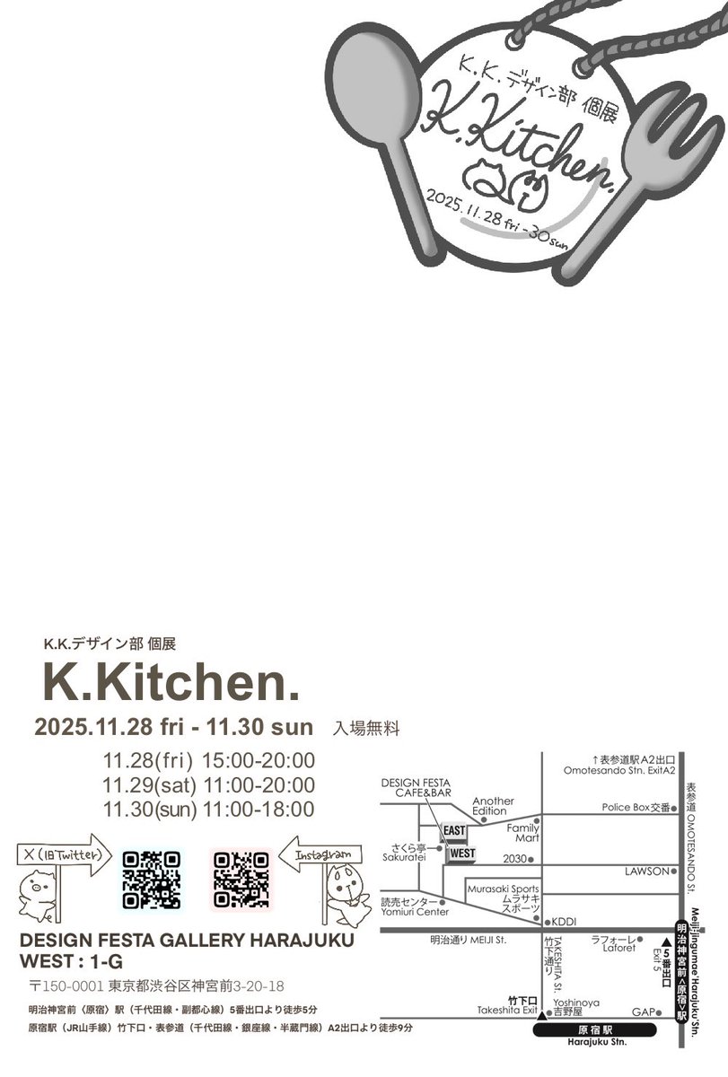 kkdesignbu's tweet image. \\\ 第三回 個展『K.Kitchen.』ついに明日✨ ///

K.K.デザイン部の中身(STAFF A)は、全日在廊予定です！！

原宿デザインフェスタギャラリーさん
WEST【1-G】にて、お待ちしております🎉✨

 #kudokimu