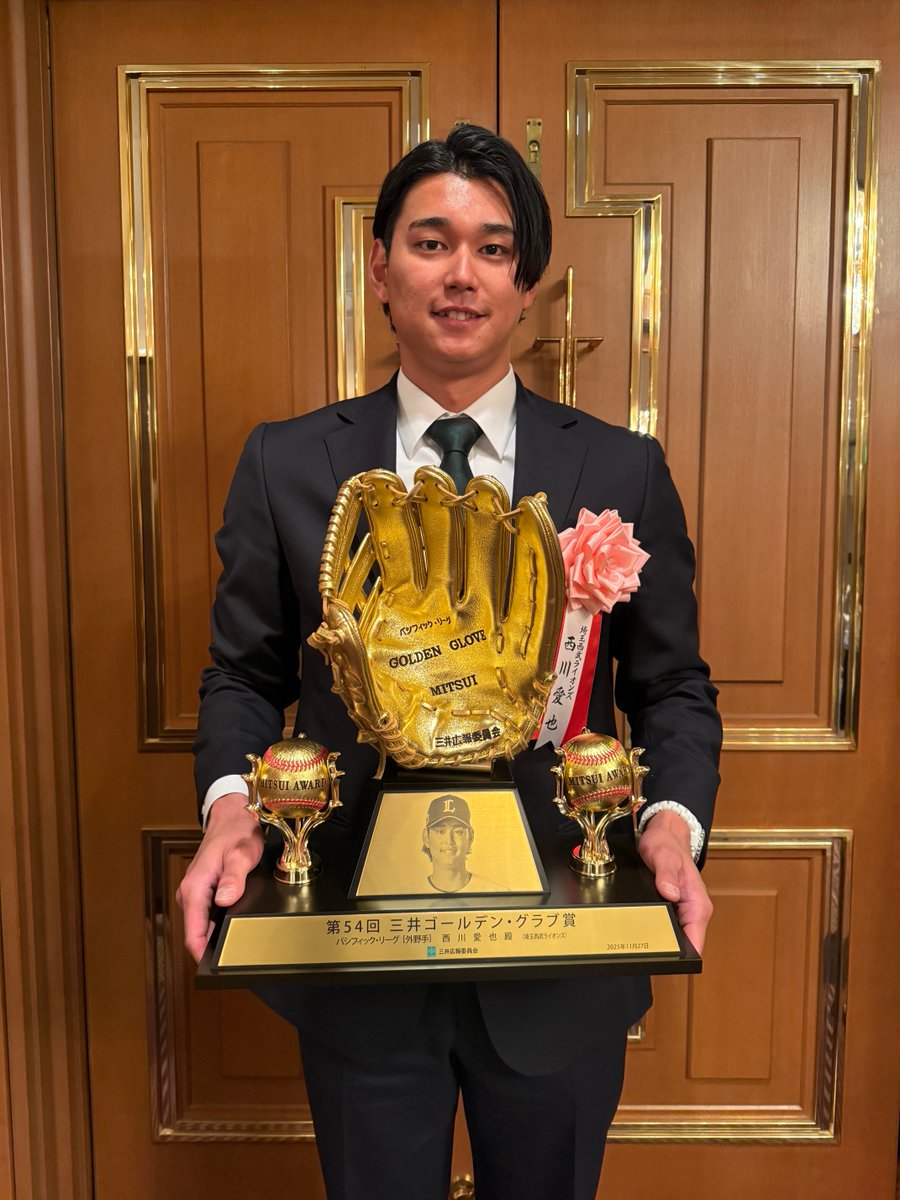 埼玉西武ライオンズ 西川愛也 ゴールデングラブ賞 受賞記念 フォトパネル サイン 表彰式を終えて、最後は自身のトロフィーと📸 改めて #西川愛也 選手