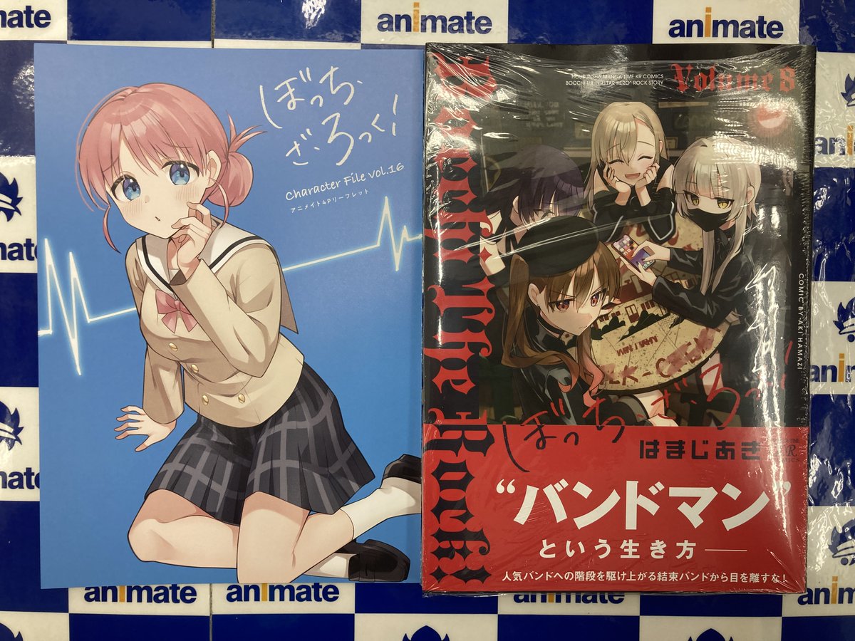 書籍販売情報】 \本日入荷// 『ぼっち・ざ・ろっく!⑧』 特典：A5