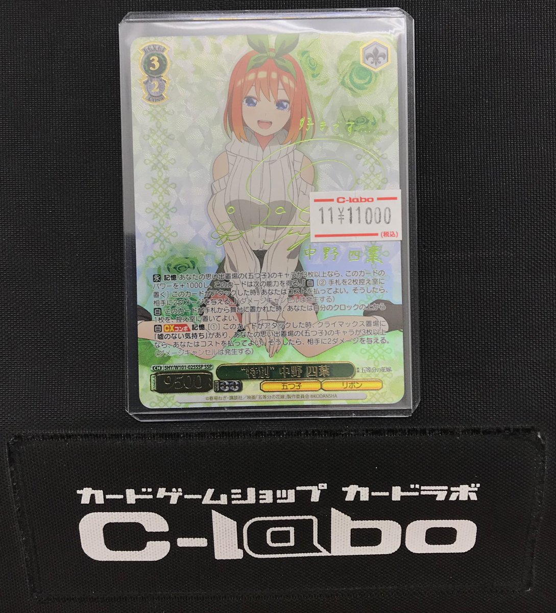 ヴァイスシュヴァルツ 販売情報❗️】 中野四葉 SSP ショーケースにて