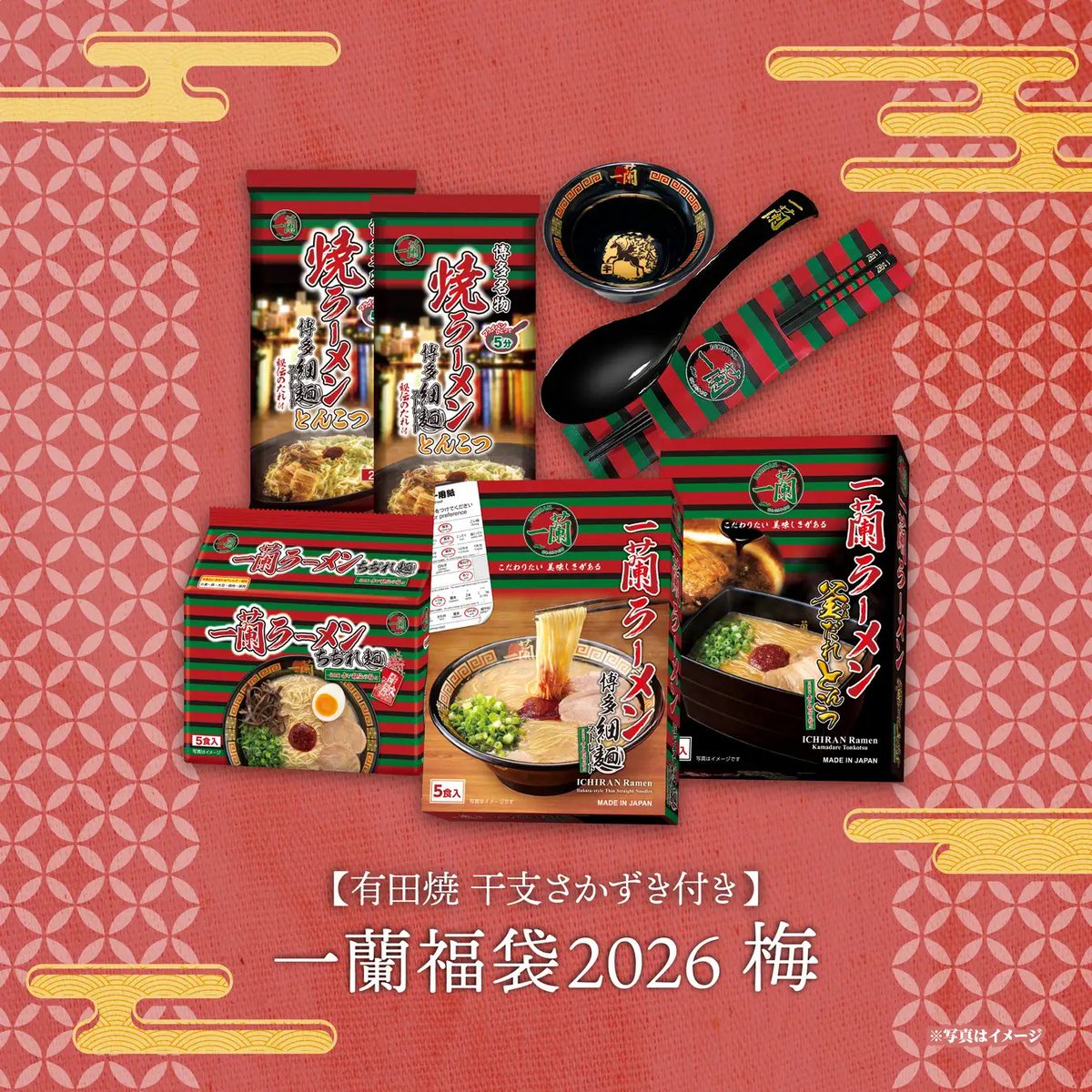 有田焼の一蘭謹製どんぶりも！一蘭、オリジナル食器が入った2026年福袋