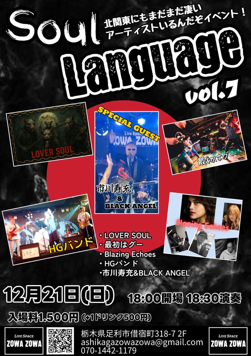 最初はグー年内ラストライブは栃木にて！

駐車場が広いとのことなので、みんなで乗合とかでたくさん来てね！