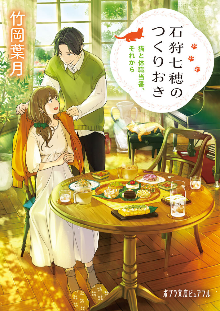 ＼#ポプラ文庫ピュアフル 12月刊🎄／

『余命半年の僕が、
　死へ急ぐ君と出会った話』
　著／森田碧
poplar.co.jp/book/search/re…

『晴明の娘
　白狐姫、皇太子にみそめられる』
　著／天野頌子
poplar.co.jp/book/search/re…

『石狩七穂のつくりおき
　猫と休職当番、それから』
　著／竹岡葉月
