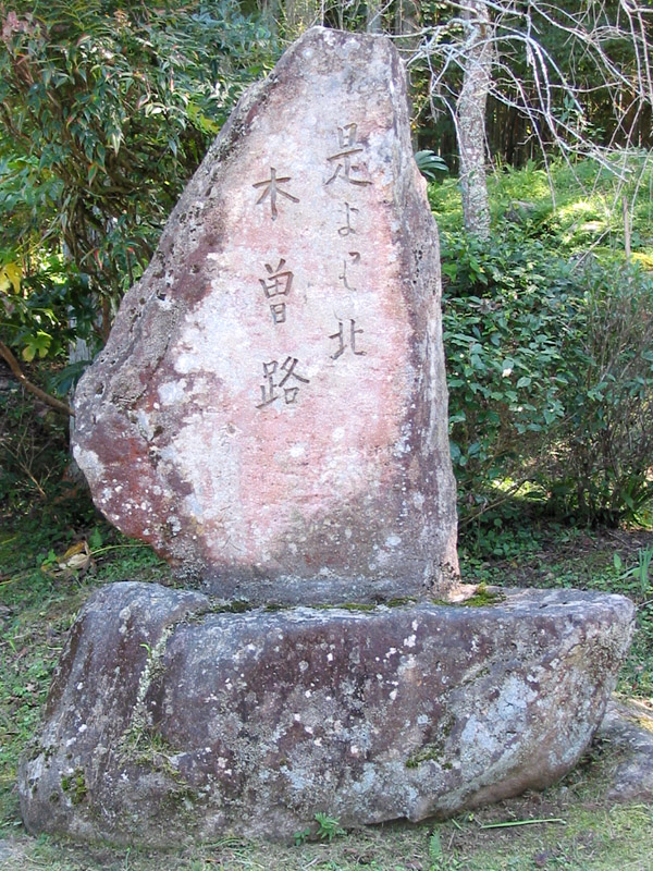 n_hotline_en's tweet image. [Japanese Tourism] Find the stone that once declared &apos;North begins Kiso&apos;—「是より北 木曽路」の碑. A weathered marker at the gateway to Kiso Road, full of old mountain tales. Curious? Step into Kiso&apos;s quiet past.