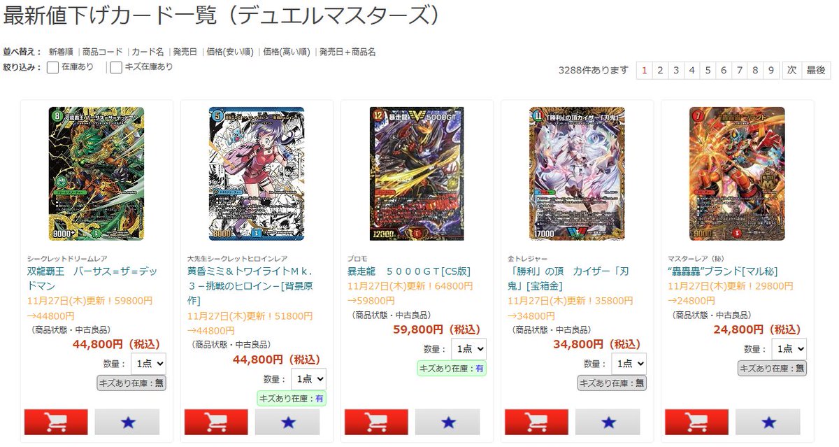 デュエマ 値下げタイトル更新しました！ （11/27 16:00） 3288タイトル