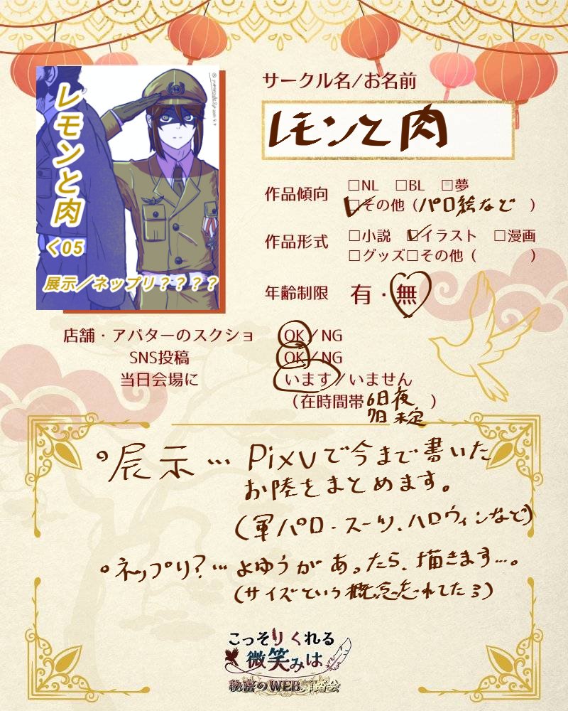 #陸Webオンリー
今までのお陸イラストのまとめを展示します！
ネップリはネタが浮かんだら！！！