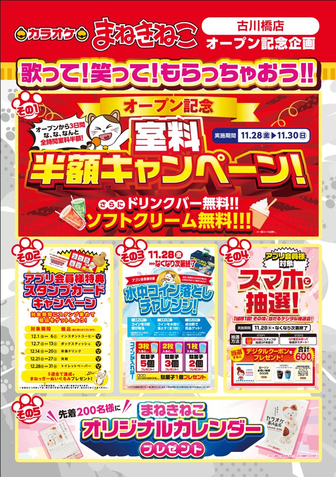 カラオケまねきねこ【公式】 (@maneki_official) / Posts / X