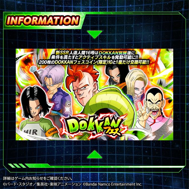 ◤ドッカンフェス開催！◢ 【使命に忠実な人造人間】人造人間16号が 新