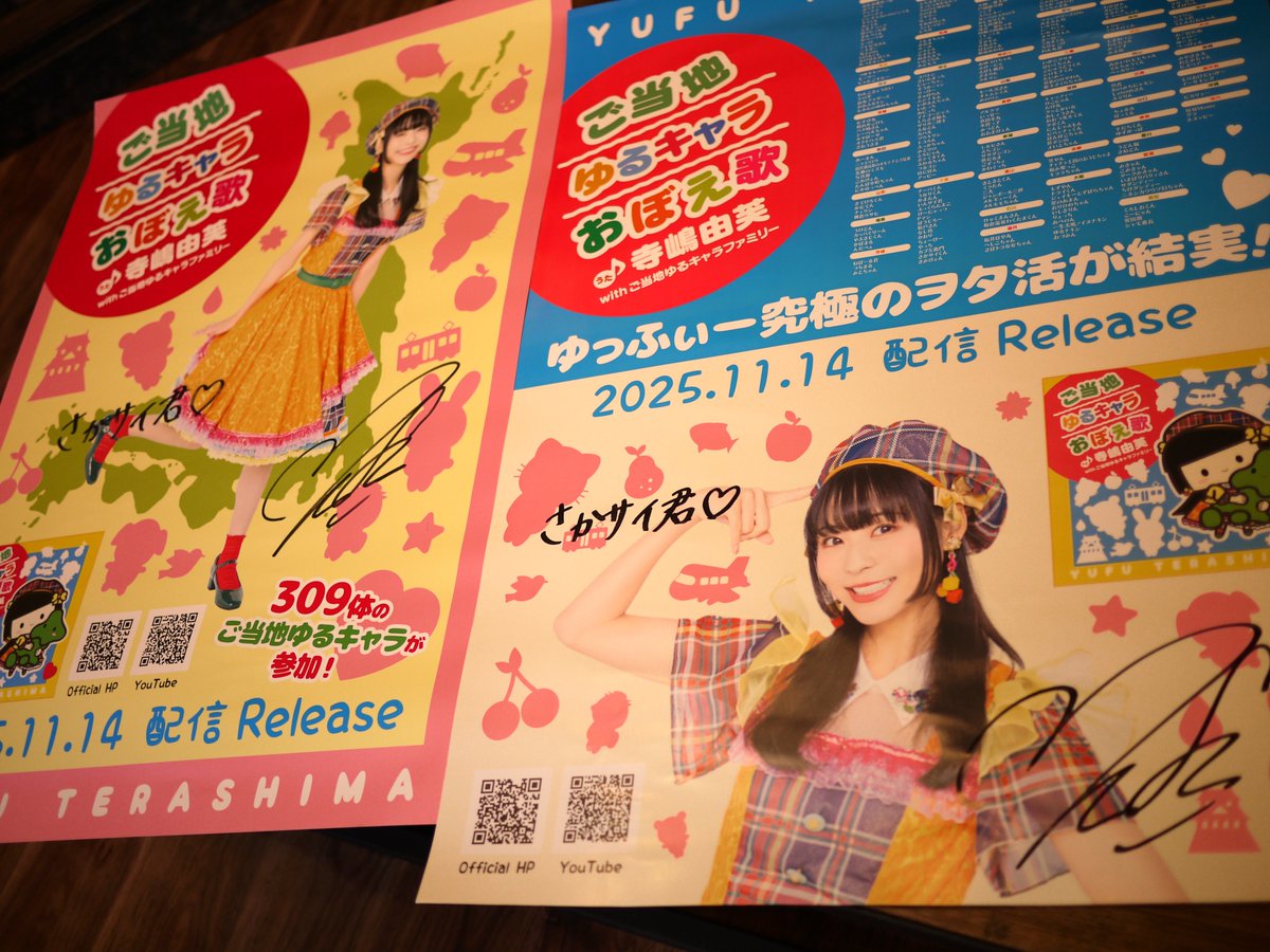 貴重なサイン入りポスターがとどきました。 @yufu_0708 ありカブ。 #ご