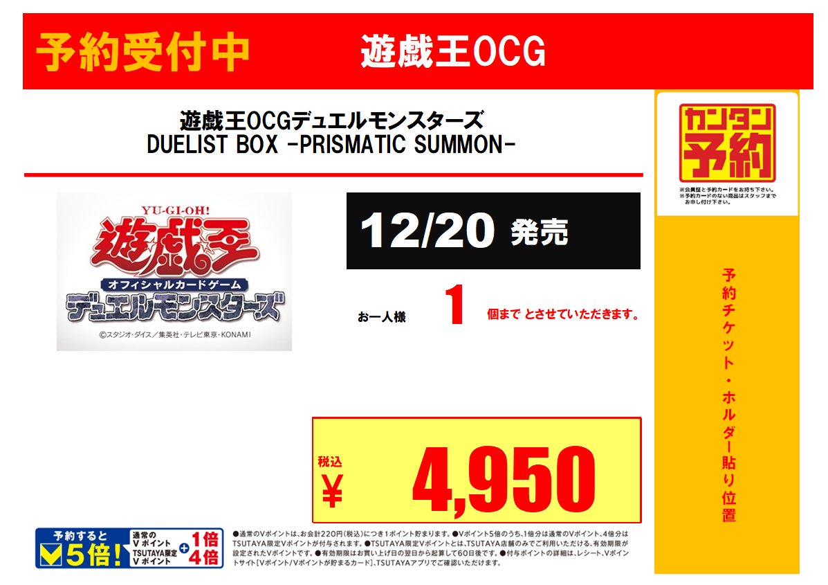 💡予約情報💡 12/20（土）発売 #遊戯王OCG 『DUERIST BOX ‐PRISMATIC