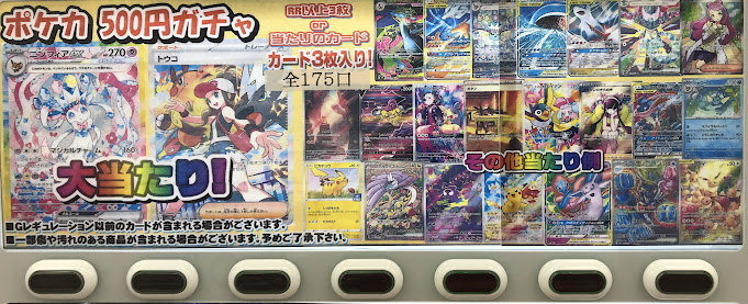ポケカ 販売情報】 #ポケカ より 『ポケカ 500円ガチャ』 販売開始しま
