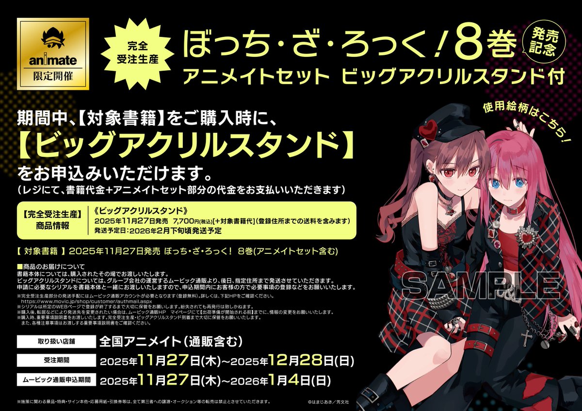 アニメイト限定4Pリーフレット・送料込 🎸書籍入荷情報🎸】 「#ぼっち・ざ・ろっく！ 8巻」本日入荷しました