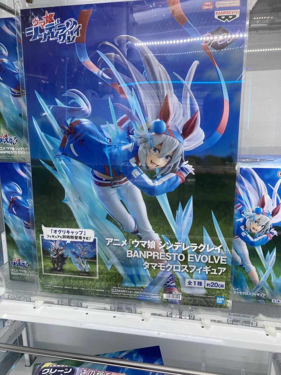 新作フィギュア展開しました！ #ウマ娘 #シンデレラグレイ #オグリ