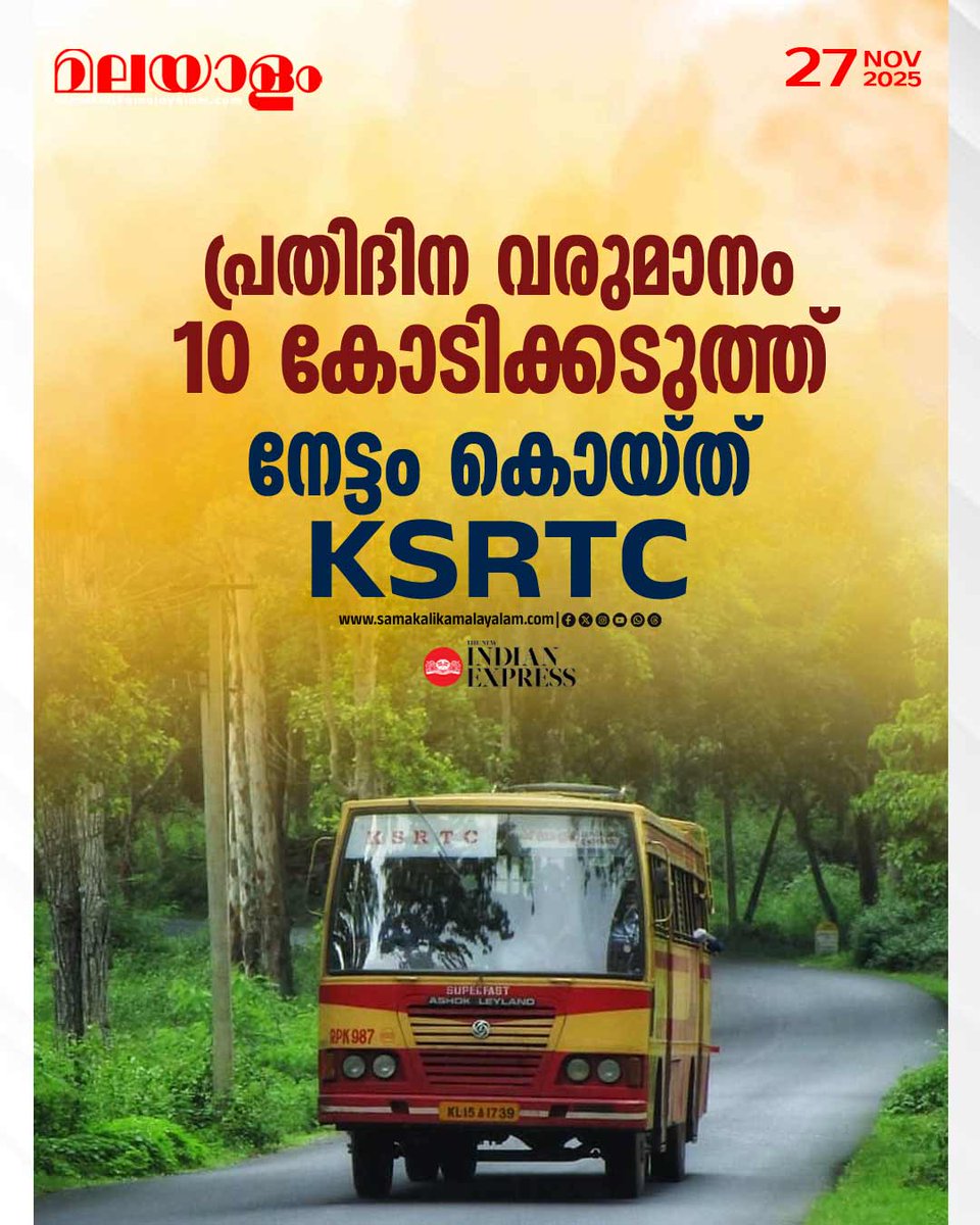 samakalikam's tweet image. 9.29 കോടി രൂപ ഓപ്പറേഷണല്‍ റവന്യൂ; പ്രതിദിന വരുമാനത്തില്‍ നേട്ടം കൊയ്ത് കെഎസ്ആര്‍ടിസി
&amp;gt;&amp;gt;Read full story: samakalikamalayalam.com/news/kerala/ks…

#ksrtc #dailyrevenue #KBGaneshKumar