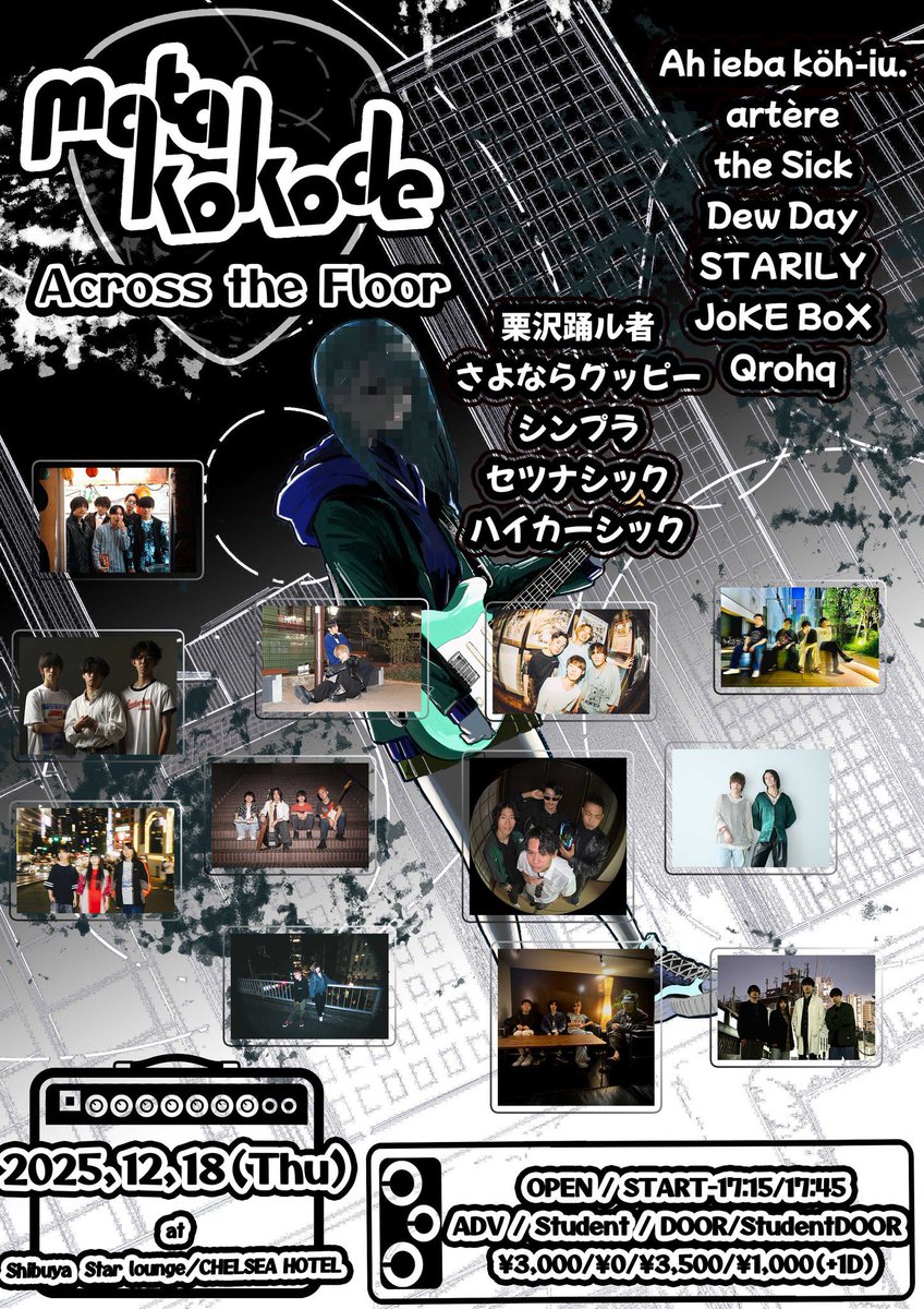 【NEW LIVE】

matakokode Across the Floor

2025年12月18日(木) star lounge shibuya
OPEN 17:15  START 17:45
前売 3000円  当日 3500円（詳細は告知画像にて）
(ドリンク代別)

STARILYはstar loungeにて20:35からの出演予定です。
STARILY初渋谷です🎉

チケット取り置きはDMにてお願いします！🎫
