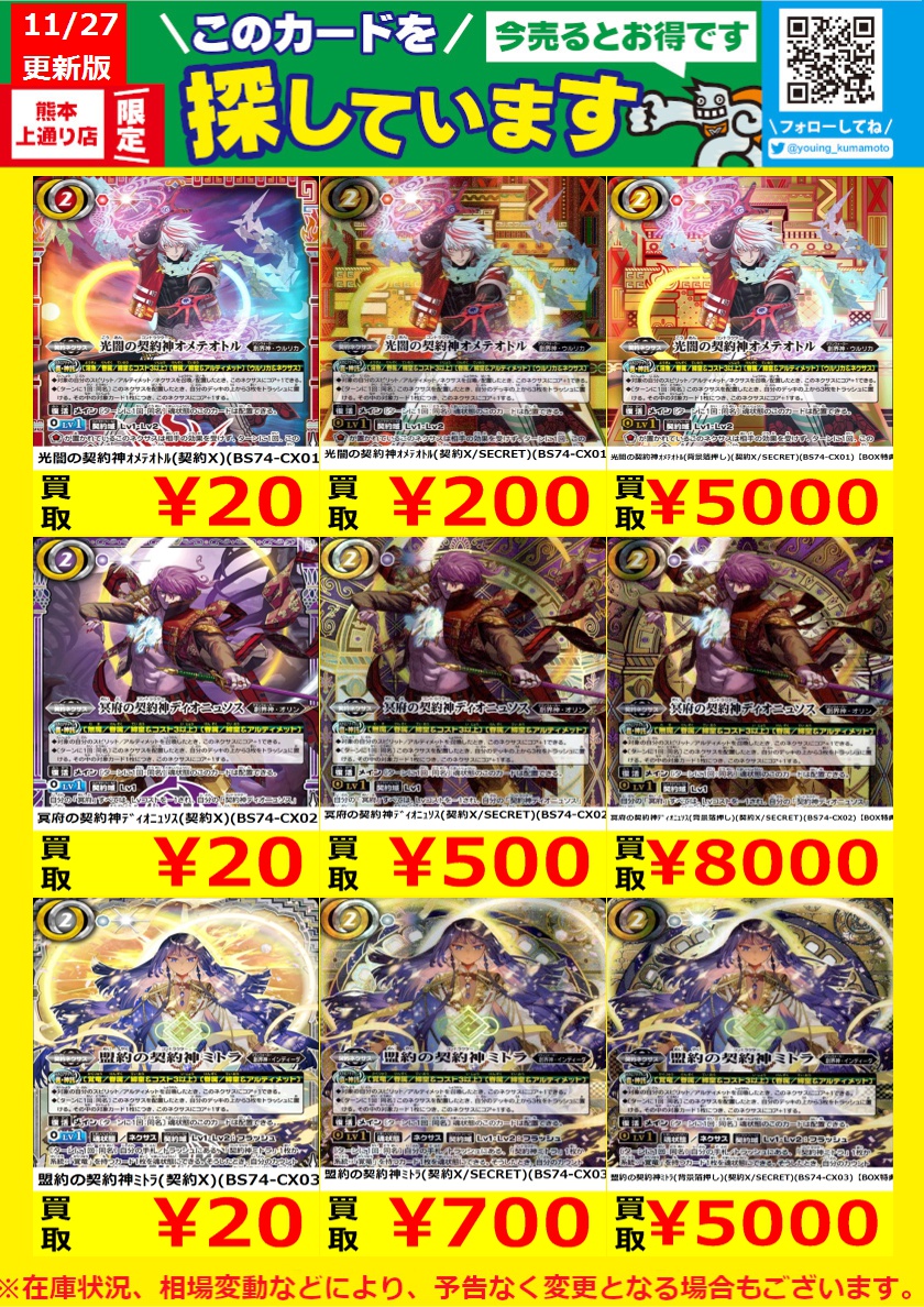 WANTED！】 トレカ高価買取情報！ このチャンスお見逃しなく