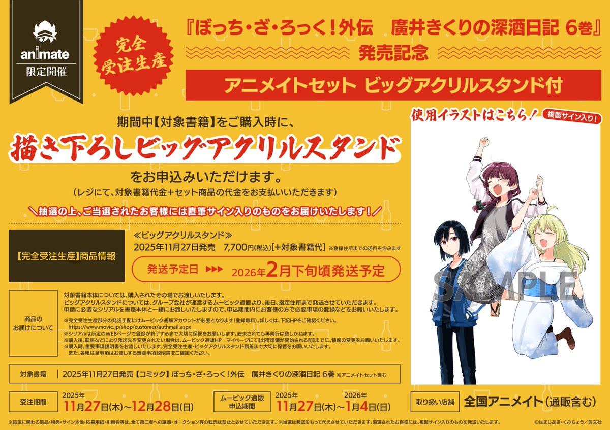 🍶書籍入荷情報🍶】 「#ぼっち・ざ・ろっく!外伝 廣井きくりの深酒日記