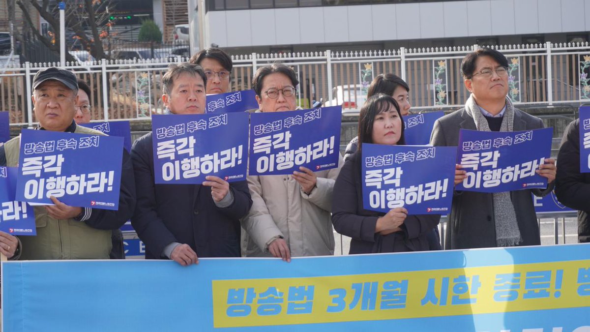 전국언론노동조합 MBC본부 tweet media