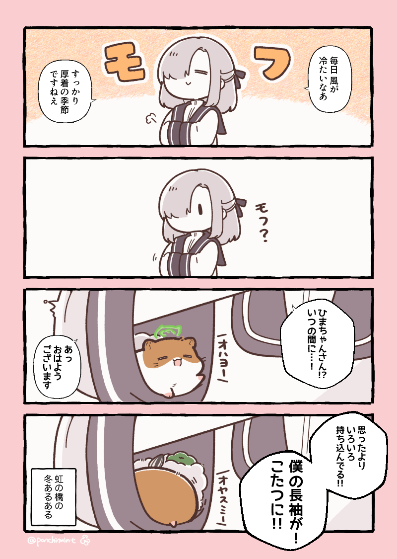 ponchimint's tweet image. ひまちゃんと天国の面接　ぽかぽか長袖の乱