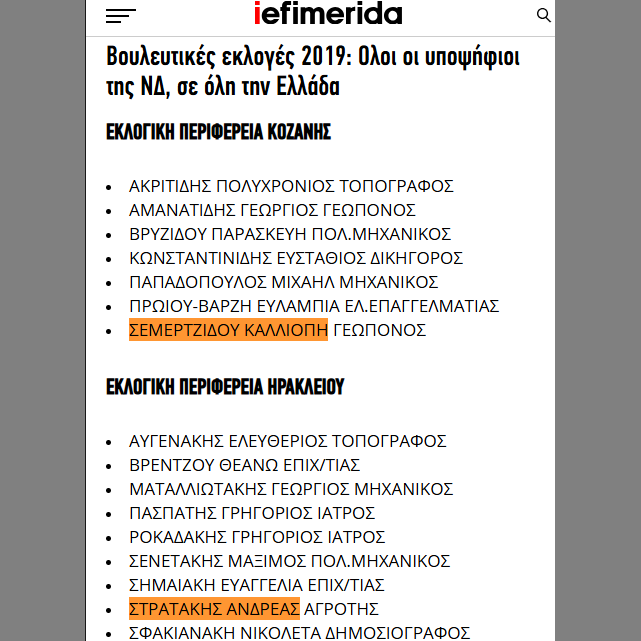Η ΝΔ δεν είναι κόμμα.
Είναι συμμορία.