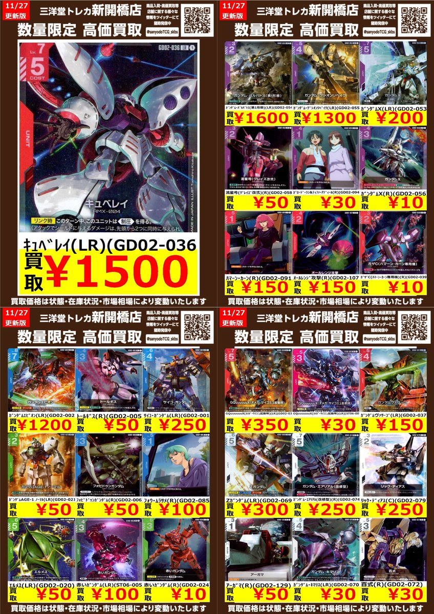 ガンダムカード】 新弾「Dual Impact」「Clan Unity」② ✨数量限定