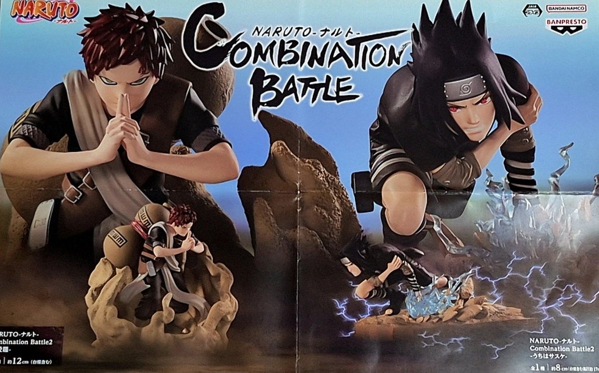 NARUTOコンビネーションバトルフィギュア うずまきナルトうちはサスケ