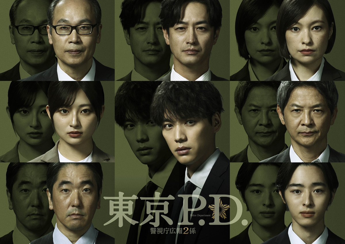 tokyopd_fujitv's tweet image. |◤情報解禁◢| 追加キャスト解禁
￣￣￣￣￣￣￣￣￣￣￣￣￣￣￣
広報課のメンバー6名を一挙解禁！

🔹熊崎心音役 #吉川愛 さん
🔹下地和哉役 #正名僕蔵 さん
🔹時永修二役 #竹財輝之助 さん
🔹水野和香役 #太田莉菜 さん
🔹玉田宏樹役 #谷原七音 さん
🔹真部正敏役 #本多力 さん

𝟏月𝟏𝟑日(火)…