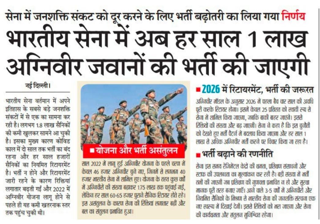 rojgarwithankit's tweet image. अब हर साल 1 लाख अग्निवीरों की भर्ती की जाएगी।
जनशक्ति की कमी को दूर करने और आने वाले वर्षों में बढ़ते रिटायरमेंट को देखते हुए यह कदम सैनिक संरचना को मजबूत करेगा।

#Agniveer #IndianArmy #DefenceUpdate
