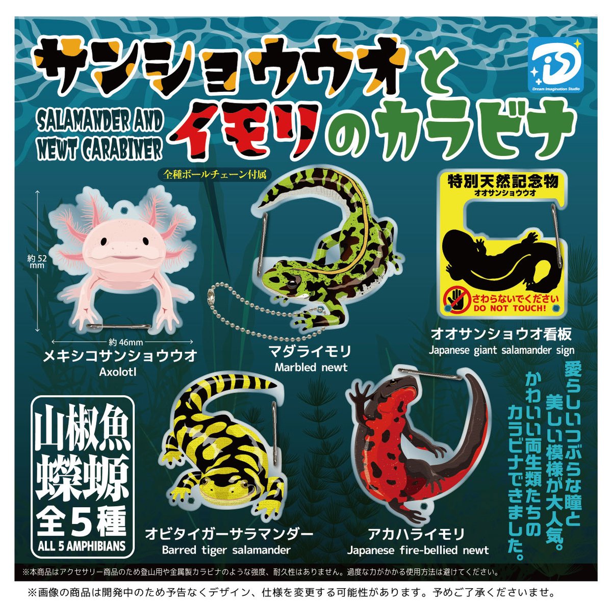 2026年3月発売予定ガチャのご紹介② 『サンショウウオとイモリの