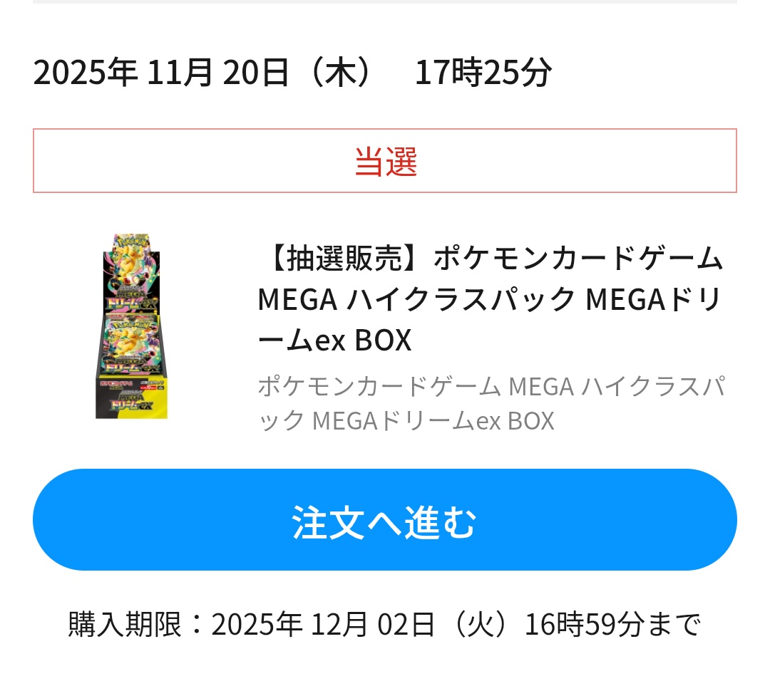 ポケセンの再抽選当たりました✌ キャンセル凄い多そうだから当選率高そう