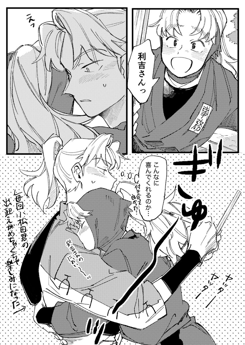 付き合いたての利こま | 夏仮/7月原稿中 さんのマンガ | ツイコミ(仮)