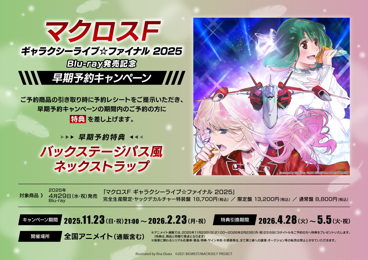 ビジュアル予約情報】 📢2026/4/29 発売 📀【Blu-ray】「マクロスF