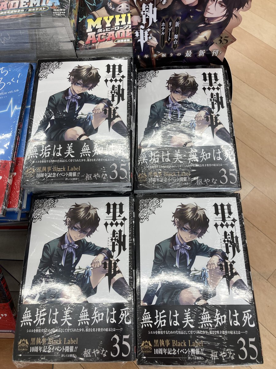 書籍入荷情報①】 ＃黒執事(35) 本日入荷してるやお！ アニメイト特典