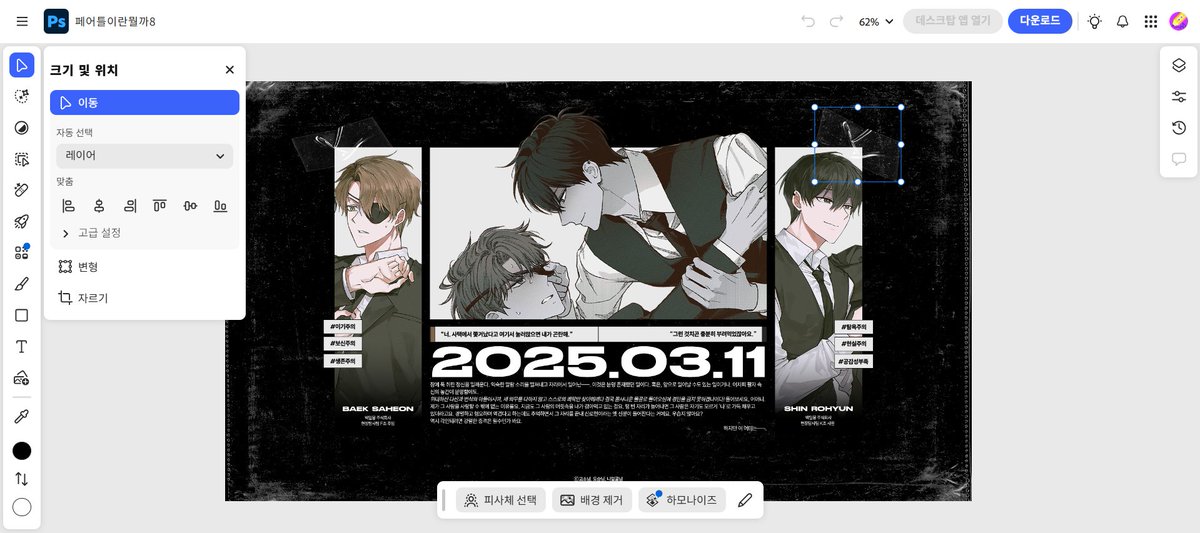 이걸로 페어틀 같은 거 편집하기 ㄹㅇ 쉬워짐