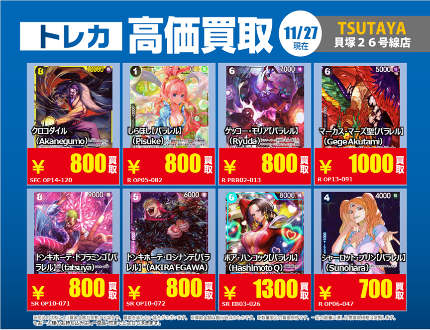 買取価格情報①】 #ワンピースカード 当店限定の買取募集更新しました