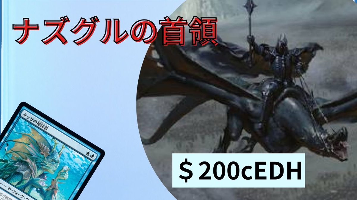 ogi_mtg's tweet image. 勢いでnote作っちゃった(✽︎´ཫ`✽︎)

低価格cEDH❗️
スタンのデッキより安いぜ‼️💰

 #cEDH  $200cEDH

note.com/ogi_mtg/n/neb8…