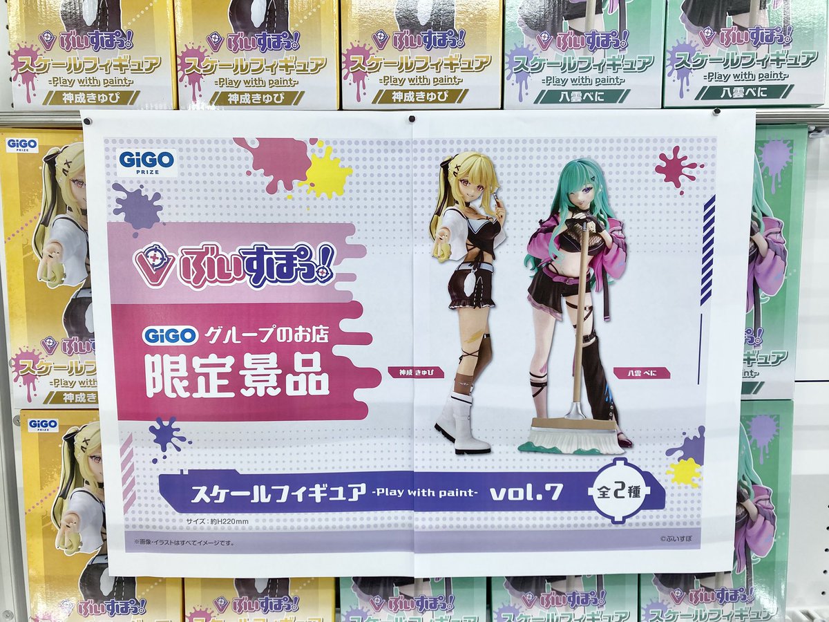 GIGO限定　ぶいすぽっ！　スケールフィギュア　八雲べに　神成きゅぴ 景品情報】 ぶいすぽっ！スケールフィギュア－Play with