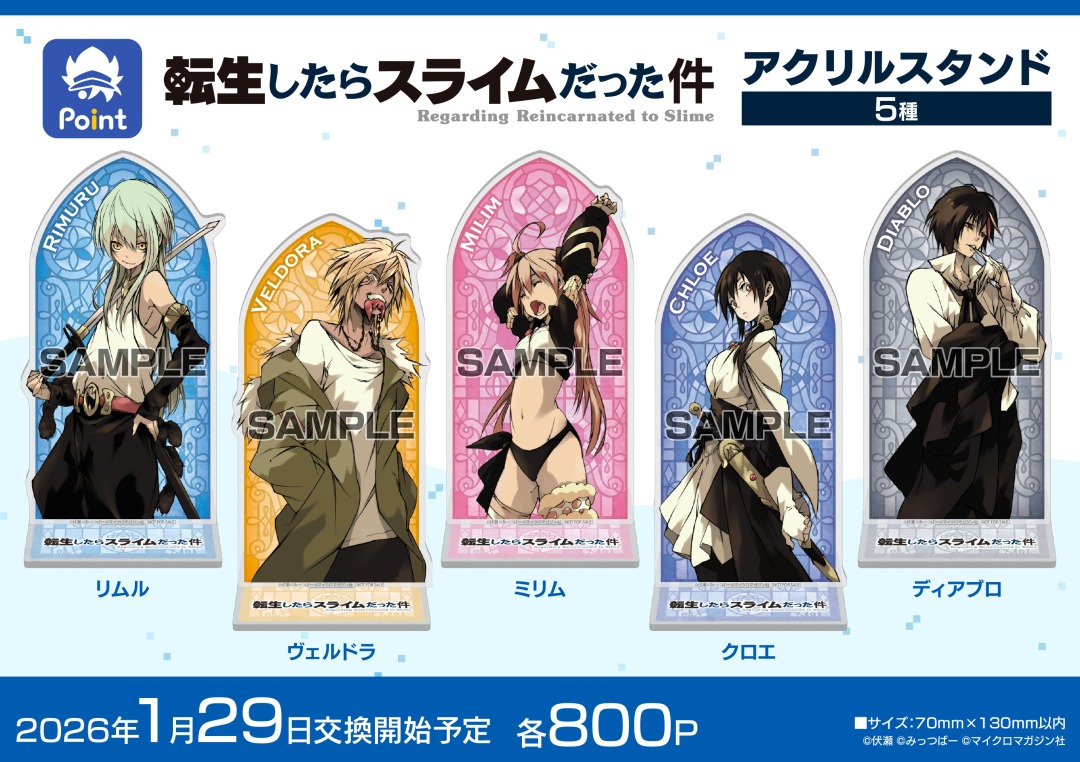 転生したらスライムだった件 完結記念 アクリルスタンド 12種セット