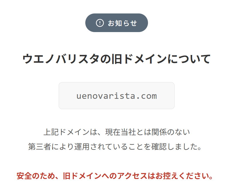 RemoLabo_IDH's tweet image. 【重要なお知らせ】

当社のサービス「ウエノバリスタ」旧ドメインが、
現在当社とは無関係の第三者に利用されています。
現在の正しいURLはこちらとなっております。→idh-net.co.jp/uenovarista/
くわしくは画像をご覧ください。
