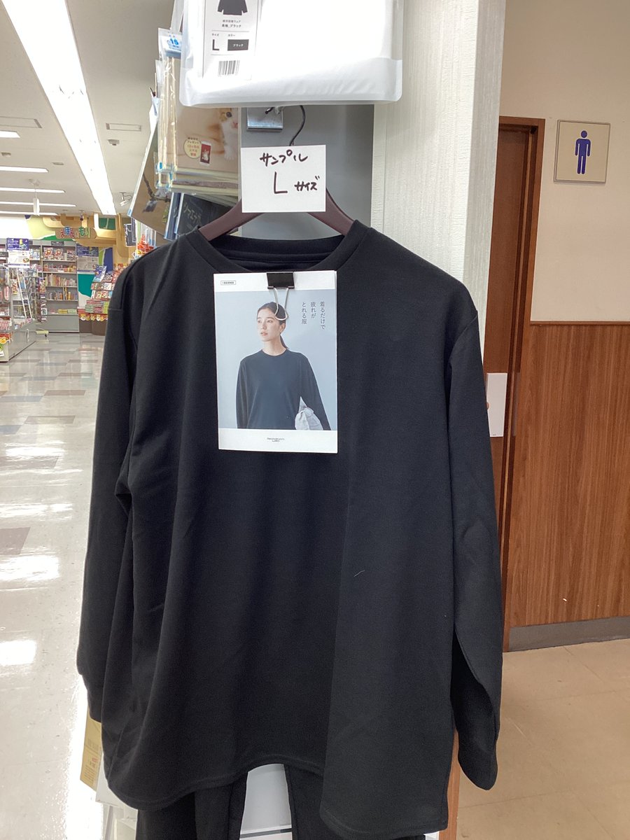 sanyodochiryuu's tweet image. 宝島社『疲労回復ウェア』新規入荷🌈
着るだけで疲れがとれる服
出版社が本気で作った！と話題の商品‼️
入口正面で販売中💪
#リカバリーウェア
#宝島社 #疲労回復