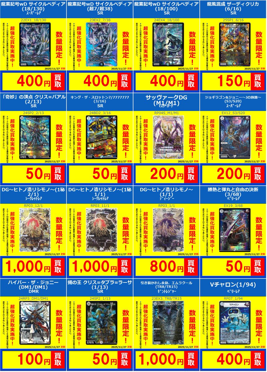 デュエマ】 🔥🔥🔥買取情報🔥🔥🔥 デュエマ人気のデッキパーツ、高価