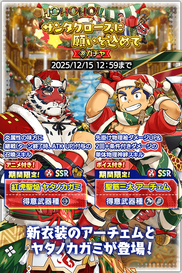 新キャラ登場】 炎属性新SSR魂友「聖筋三太 アーチェム」 炎属性新SSR