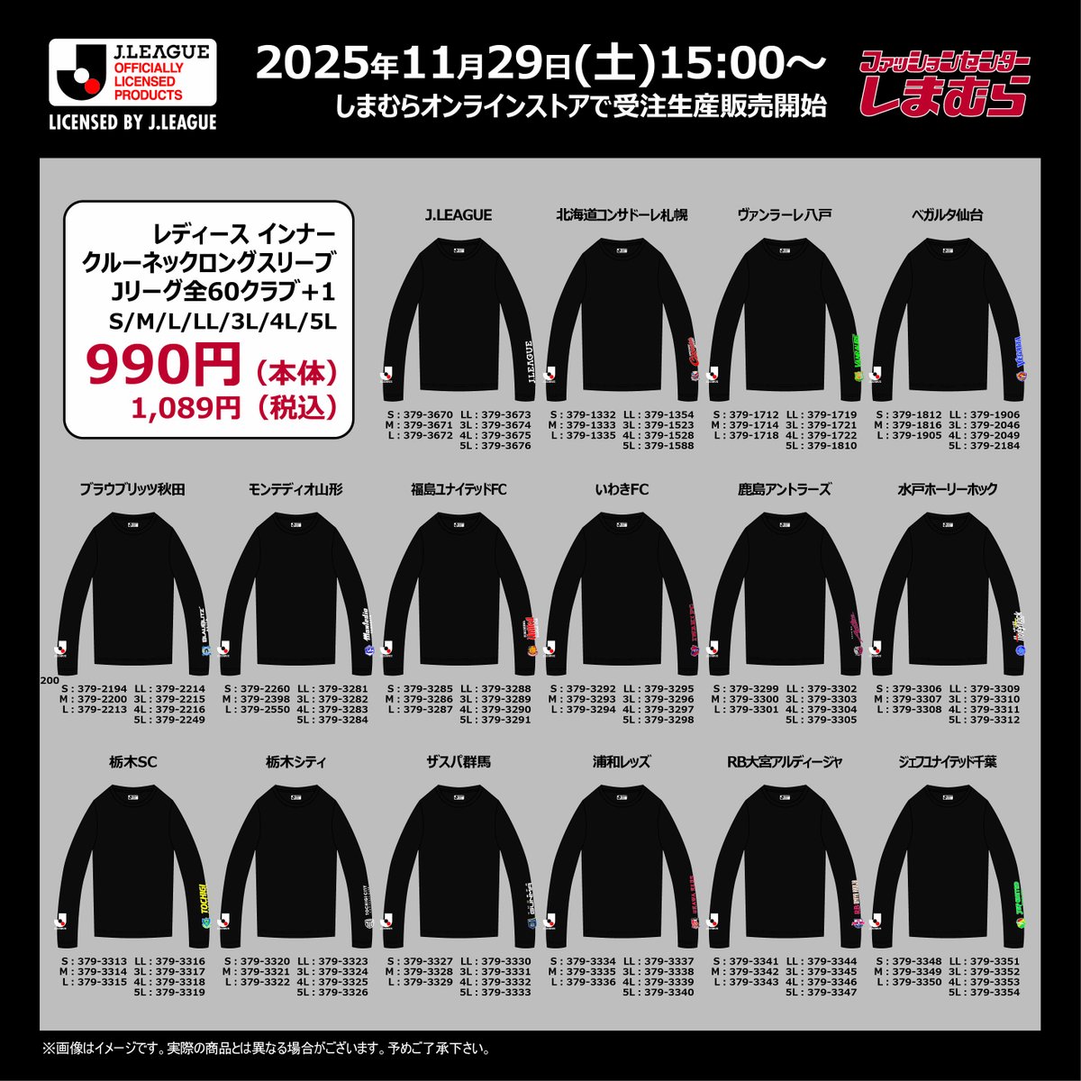 shimamura_gr's tweet photo. 「Jリーグ」レディース長袖インナーが
しまむらオンラインストアで受注販売が決定！
販売開始日時11/29（土）～
受注期間11/29（土）15：00～12/14（日）23：00
お見逃しなく！

▼しまむらオンラインストアはこちら
https://t.co/DgoxZt3cnA

#Jリーグ https://t.co/p5oF91Emuq