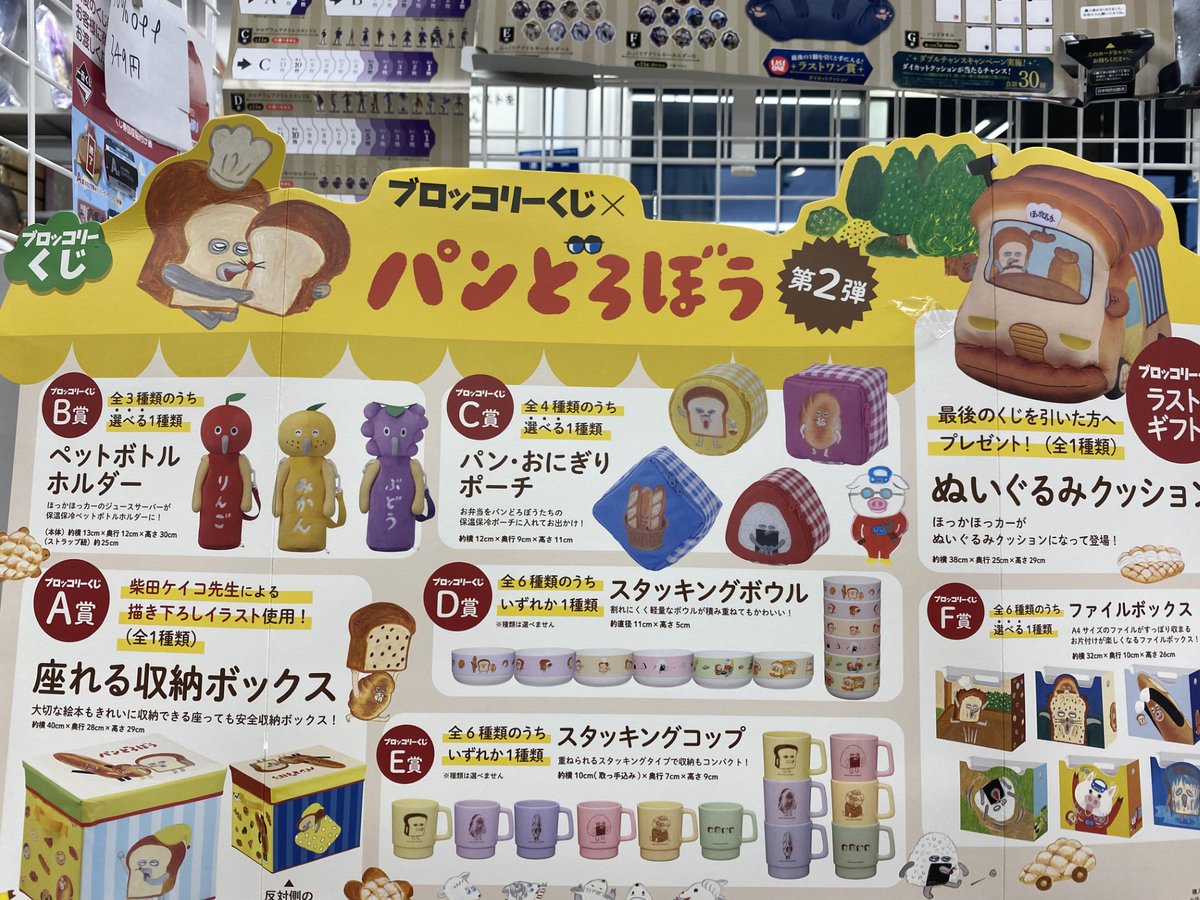 ブロッコリーくじ×パンどろぼう 第2弾 11/28(金)販売開始です ※購入