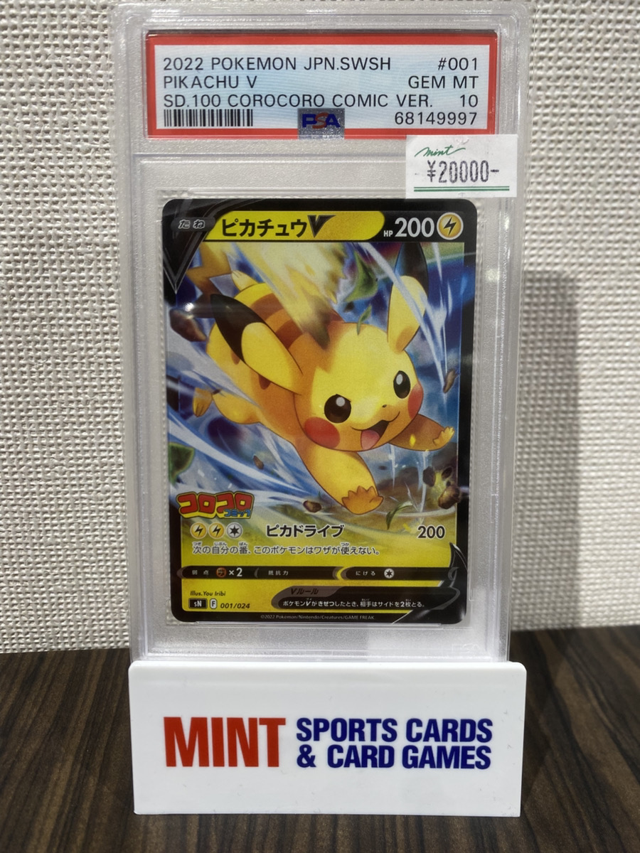 コロコロ　デッキ　ピカチュウ　psa10 ポケカ 商品情報】 《ピカチュウV》 [SN] 001/024 PSA10 (スタート